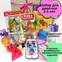 Подарочный бокс для девочки 2-3 лет (игрушки+развивашки) Вариант 2