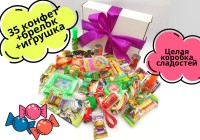 Подарочный бокс со сладостями (35 конфет), брелком и игрушкой