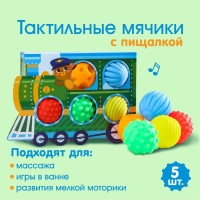 Подарочный набор развивающих, массажных мячиков «Паравозик», 5 шт